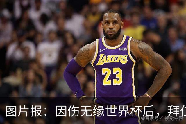 图片报：因伤无缘世界杯后，拜仁小将卡尔与女友在土耳其度假疗伤